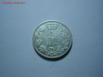 Болгария 1 лев 1891,20 и 50 лев 1930,Сербия 1 дин 1897,1912 - Сербия 1 динар 1897.JPG