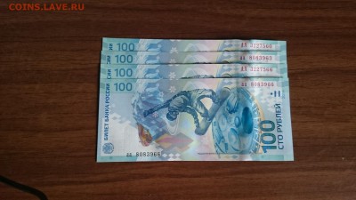 4 купюры Сочи - БЛАГОТВОРИТЕЛЬНЫЙ - купюр