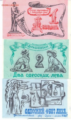 Чисто одесские деньги - сканирование0001