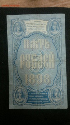 5 рублей 1898 до 25.09.15 в 22.00 по МСК - 2