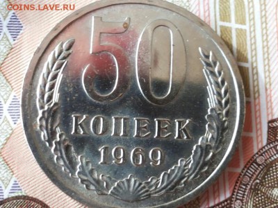 50 копеек 1969 года до 27 сентября 2015г. - 20150923_124435