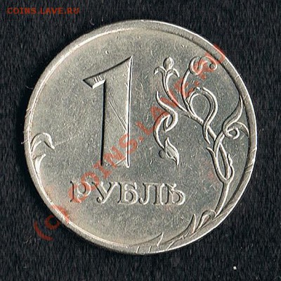 1 руб 2005СПМД - вопрос по штемпелю. - 1руб2005)