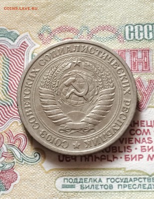 1 рубль 1976 год. из обращения.  до 30.09.2015 в 23.00 - IMG_0381.JPG