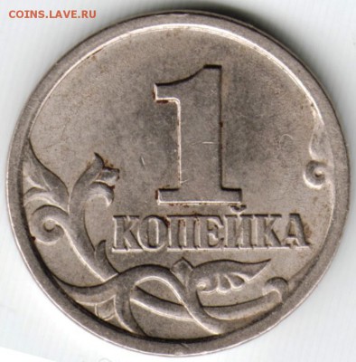 1 копейка 1997 с-п до 01.10.15 г. в 22.00 - Scan-150924-0002