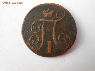 Медные монеты 1700-1800 гг. - царизм 007.JPG