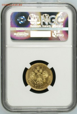 7 рублей 50 копеек 1897 NGC AU details OBV Scratched - 2