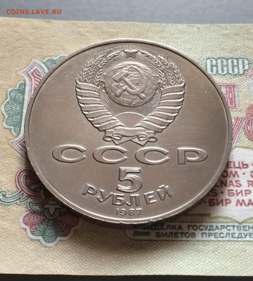 5 рублей  1987 год. Шайба. до 30.09.2015 в 23.00 по мск. - IMG_0405.JPG