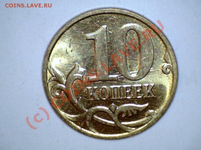 10 копеек 2010 М брак. - 10 коп2