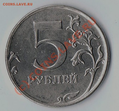 5руб 2009г - 5руб2009)