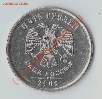 5руб 2009г - 5руб09