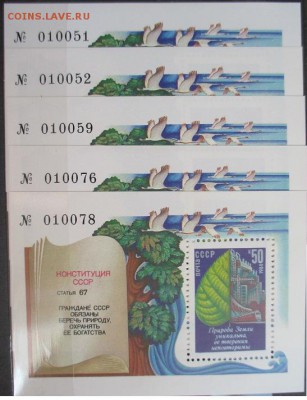 СССР 1984. ФИКС. Охрана окружающей среды. Номерной 5 лотов* - 1984-85.JPG