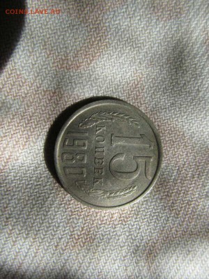 15 коп 1980 г состояние хорошее - IMG_2290_1