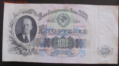 100 руб. 1947г. - IMG_2000.JPG