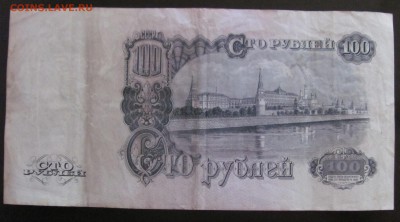 100 руб. 1947г. - IMG_2001.JPG
