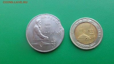 Выкус 1 руб Лебедев 1991 г   до  1.10  в 21-45 мск - ссс 25.09.15 г8 аааа 165.JPG