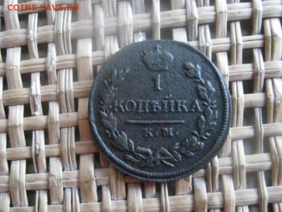 Копейка 1818 КМ АД "R" До 1.10.2015г. - 1 и 2 010.JPG