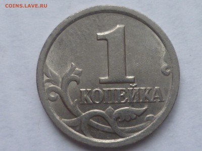 1 коп 2003г сп 2.22А3? - P1080935.JPG