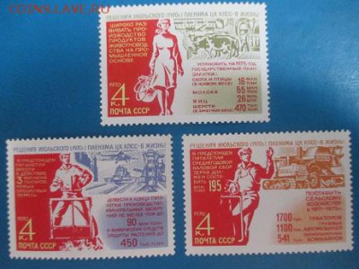 СССР 1970. Решения пленума ЦК КПСС*** - 1970-519.JPG