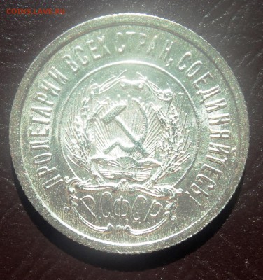 А5 20 копеек 1923 в блеске до 25.09.15 в 22.30 - DSC03041.JPG