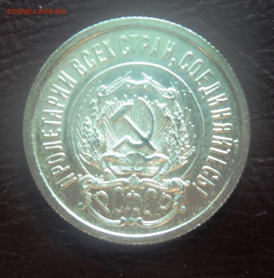 А5 20 копеек 1923 в блеске до 25.09.15 в 22.30 - DSC03036.JPG