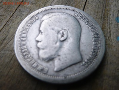 5 копеек 1873 и 50 копеек 1897 до 30.09 22:00 - 2.JPG