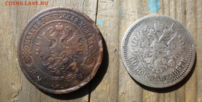 5 копеек 1873 и 50 копеек 1897 до 30.09 22:00 - 6.JPG
