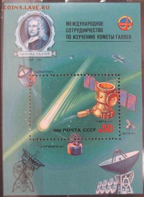 СССР 1986. Комета Галлея. Блок*** - 1986-137.JPG