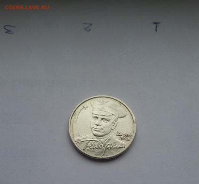 2 рубля Гагарин БОМД 22:00 28.09.2015 - 20150925_113828
