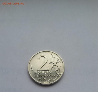 2 рубля Гагарин БОМД 22:00 28.09.2015 - 20150925_113905