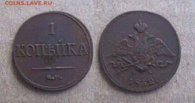 1832_Копейка до 30.09.15 - 1832_Копейка-250