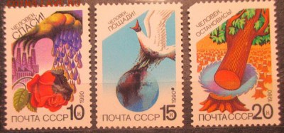 СССР 1990. Сохраним родную природу**** - 1990-524.JPG