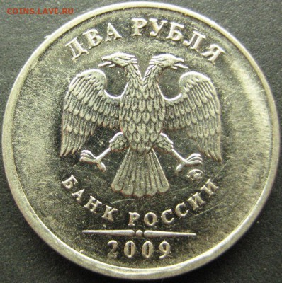 2 рубля 2009 ммд,чекан вне гуртильного кольца. Оценка. - IMG_0350.JPG