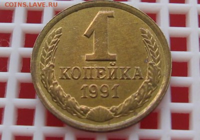 НЕБОЛЬШИЕ РАСКОЛЫ 3,5 КОП;ИНОРОДНЫЙ ПРЕДМЕТ 1КОП 1991(Л) - IMG_3810_cr