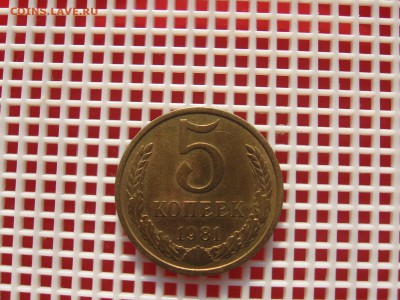 НЕБОЛЬШИЕ РАСКОЛЫ 3,5 КОП;ИНОРОДНЫЙ ПРЕДМЕТ 1КОП 1991(Л) - IMG_3898.JPG