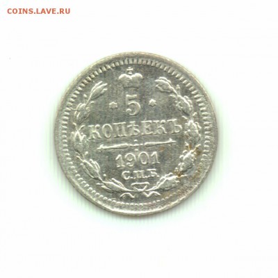 5 копеек 1901 до 22.00 30.09 - №132.1