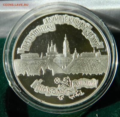 3 рубля 1996 г. Тобольский кремль Ag900 (в капсуле)  не ЛЮКС - DSCN7649.JPG