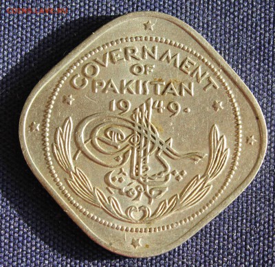 С 1 руб. ПАКИСТАН 2 анны 1949г. КВАДРАТНАЯ до 1.10.15г. в 22 - IMG_7913.JPG