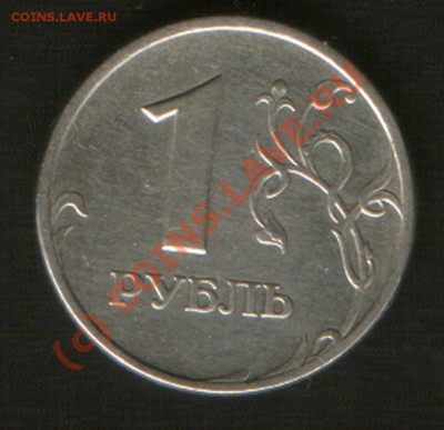 1 руб 2005СП - правильно определила шт.Б - HWScan00478