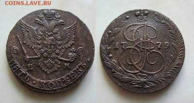 1779_5копеек_Тип орла - 1779_5коп