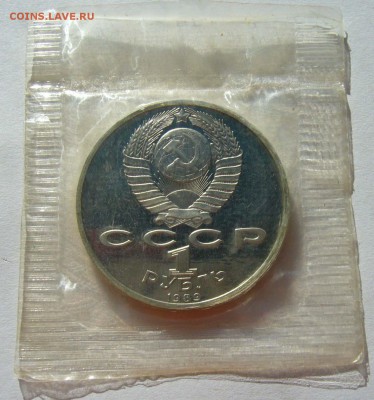 1989 Лермонтов пруф в запайке до 30.09.15 в 22.00 - Лермонтов 2