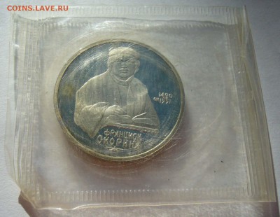 1990 Скорина пруф в запайке до 30.09.15 в 22.00 - Скорина 1