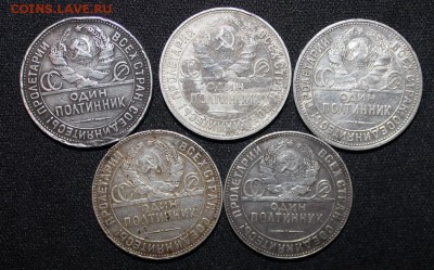 Полтинники 1924г - 5шт до 28.09 22:30 мск - IMG_1130.JPG