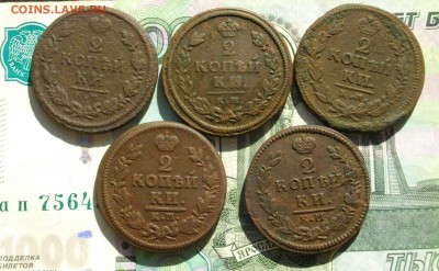 2коп. АI (1819 - 13,27,28,17(ДБ-R) все КМ) до 28.09.15 22.00 - IMGP7324.JPG