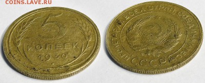 5 копеек 1930 пять штук до 1 октября - 5-30