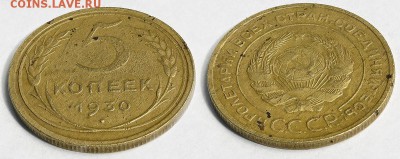 5 копеек 1930 пять штук до 1 октября - 5-30-3