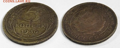 5 копеек 1930 пять штук до 1 октября - 5-30-4