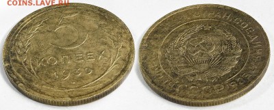 5 копеек 1930 пять штук до 1 октября - 5-30-5