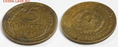 5 копеек 1931 до 1 октября - 5-31