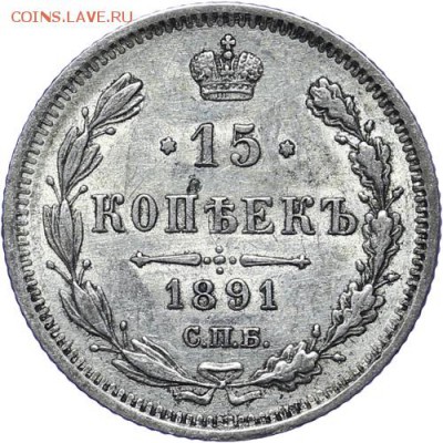 15 коп 1891 - 55f99175bfd3e-AU220529_copy