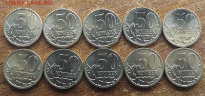 50 копеек 2010 спмд МЕШКОВЫЕ 10 штук. 01.10.2015 - DSCF8236_cr